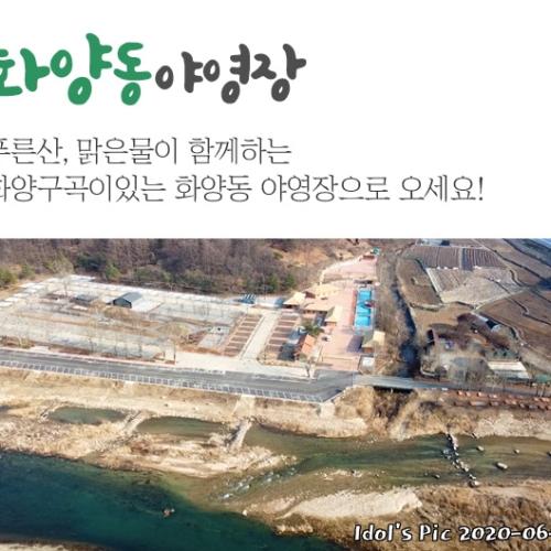 화양동 야영장 개장
