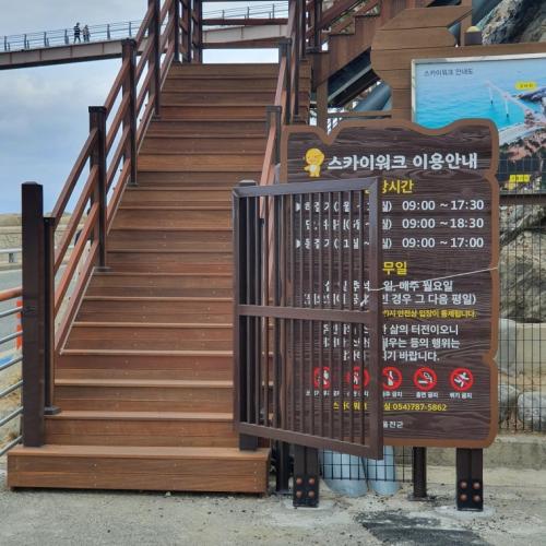 후포 등기산 스카이워크