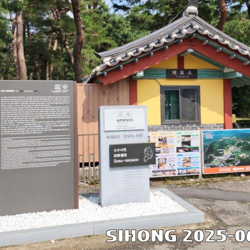 (2)소수서원 [영주/속초 2박3]