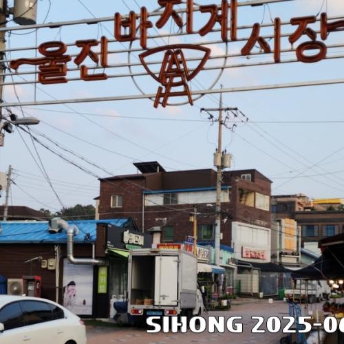 (4) 이현세만화거리 [영주/속초 2박3]