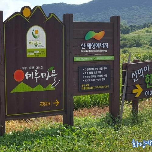 괴산 미루전원마을