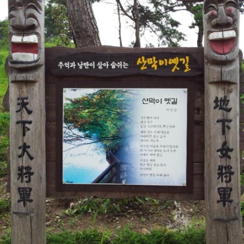 괴산 산막이옛길 구경하세요..