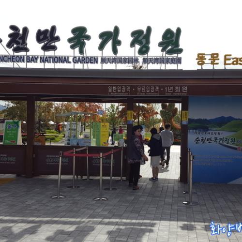 순천 국가정원박람회 2016