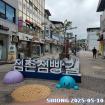 문경 점빵길