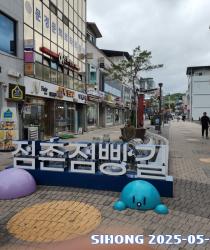 문경 점빵길