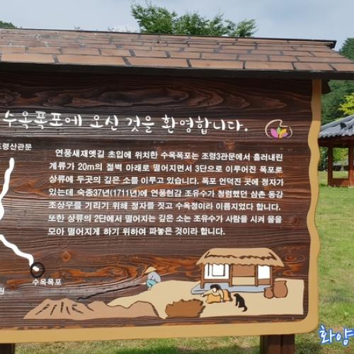 괴산 수옥폭포