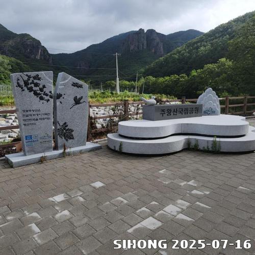 2 청송의 하루