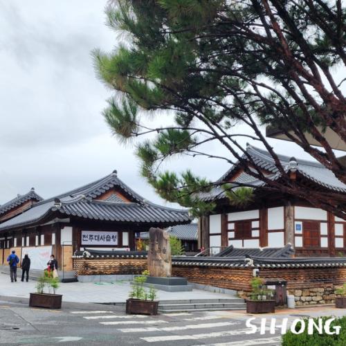 전북 나들이 (5) 전주 한옥마을
